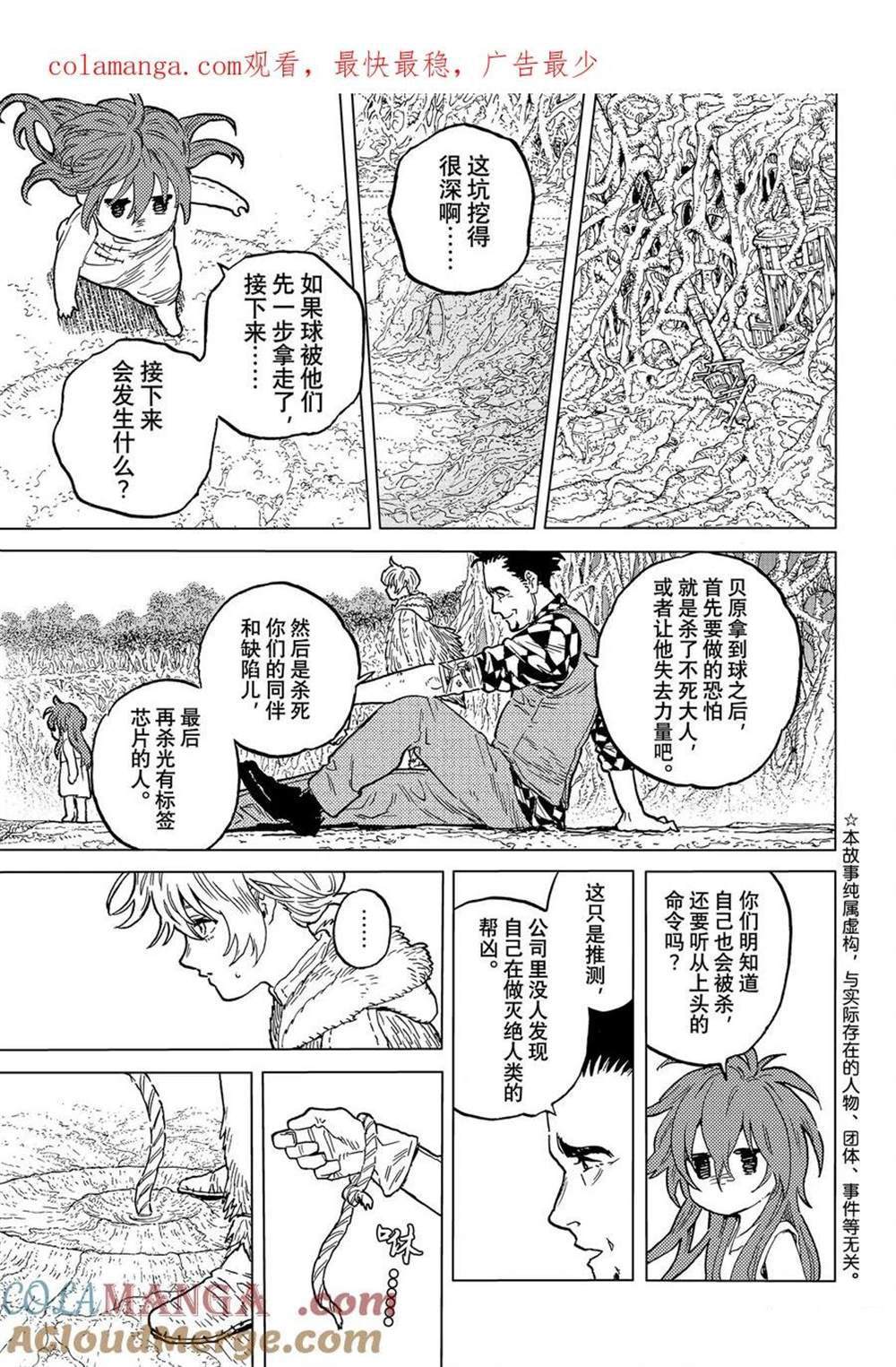 致不灭的你在线观漫画漫画,第193.1话1图