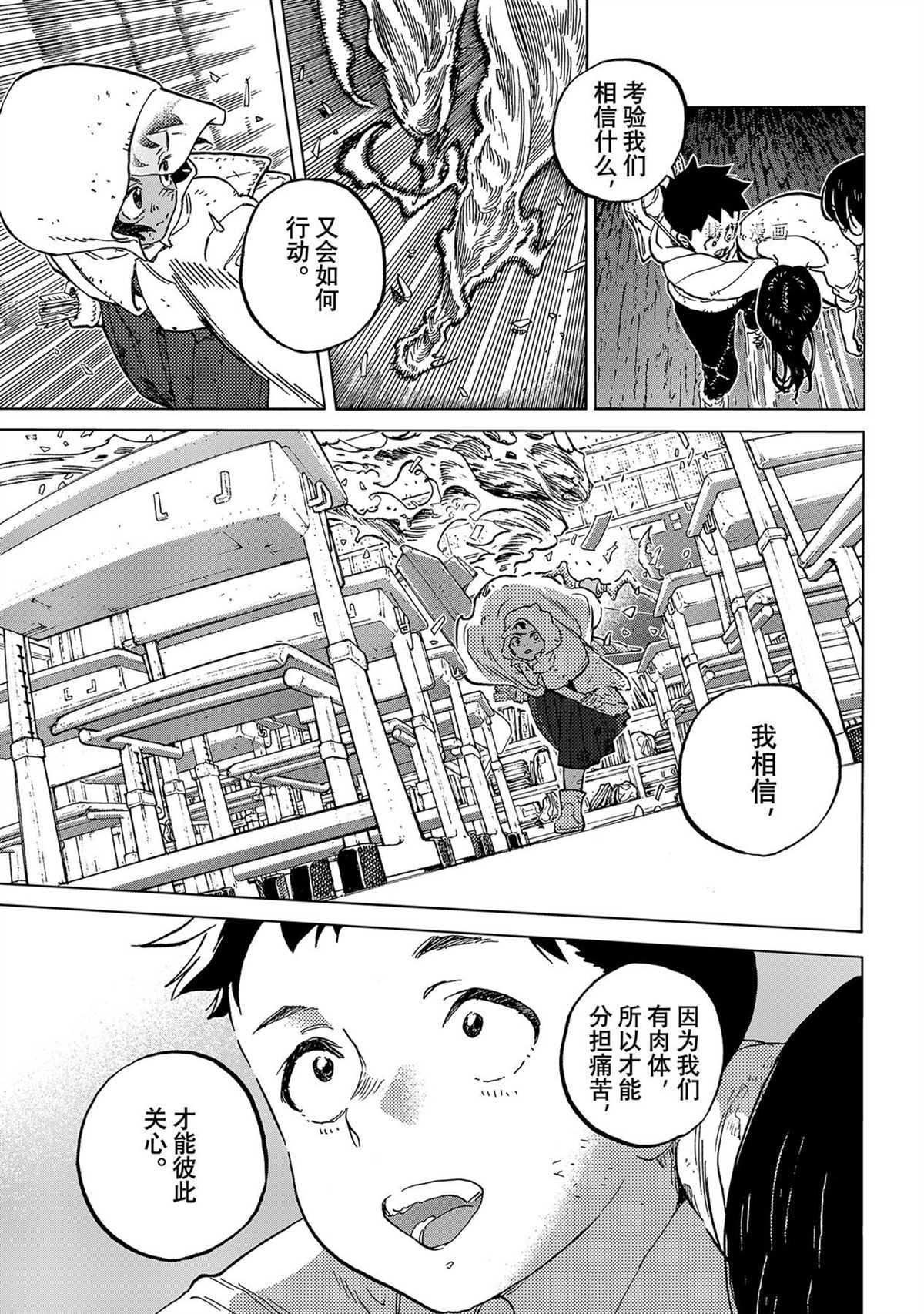 致不灭的你小说漫画,第155.5话 试看版3图