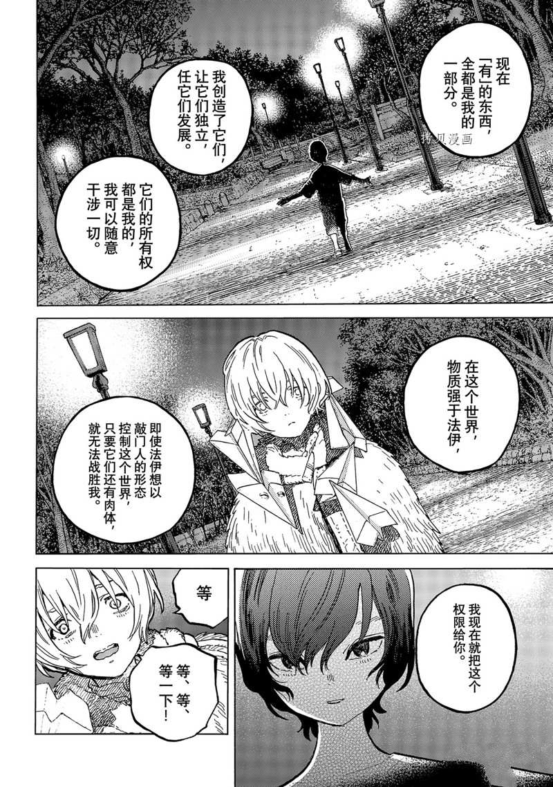 致不灭的你在线观漫画漫画,第160.2话4图