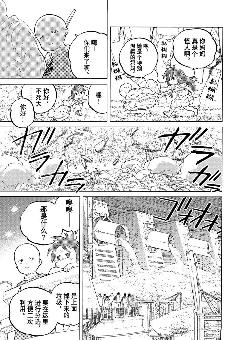 致不灭的你第一季樱花动漫漫画,第172.3话 试看版3图