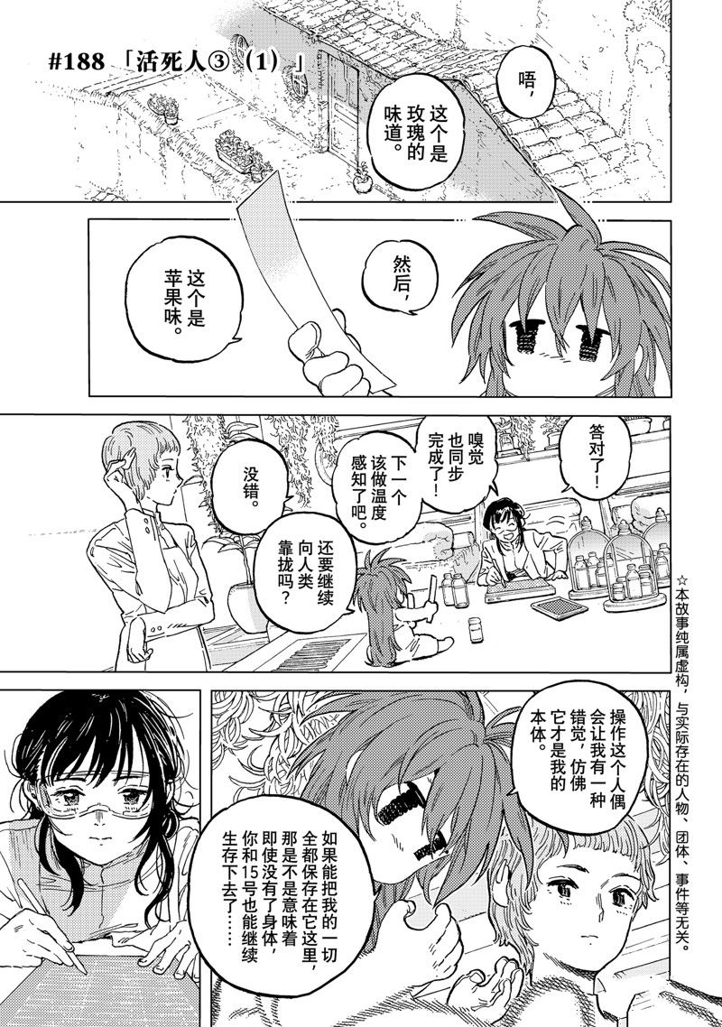 致不灭的你第一季在线漫画,第188.1话1图