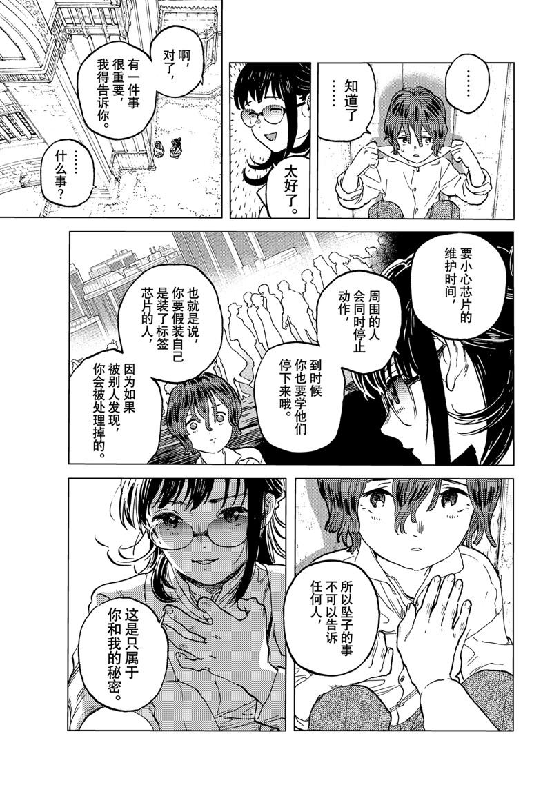 致不灭的你动漫在线观看樱花动漫漫画,第187.6话5图