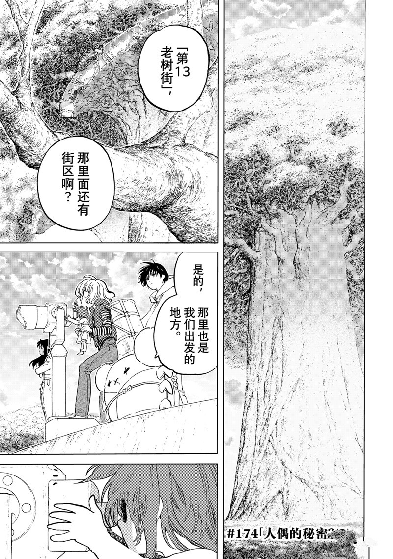 致不灭的你在线观漫画漫画,第174.2话 试看版1图