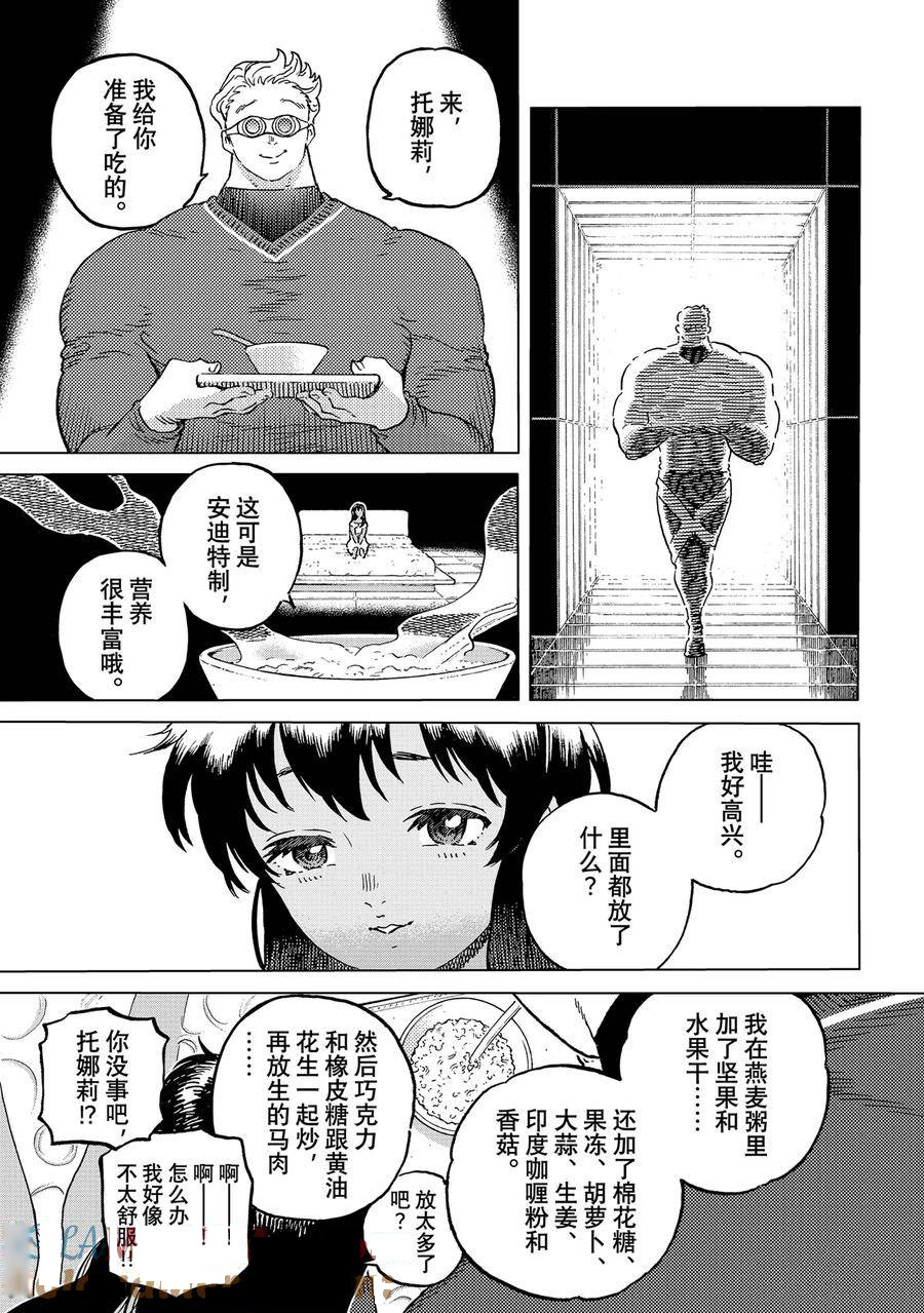 致不灭的你动漫在线观看樱花动漫漫画,第182.3话3图