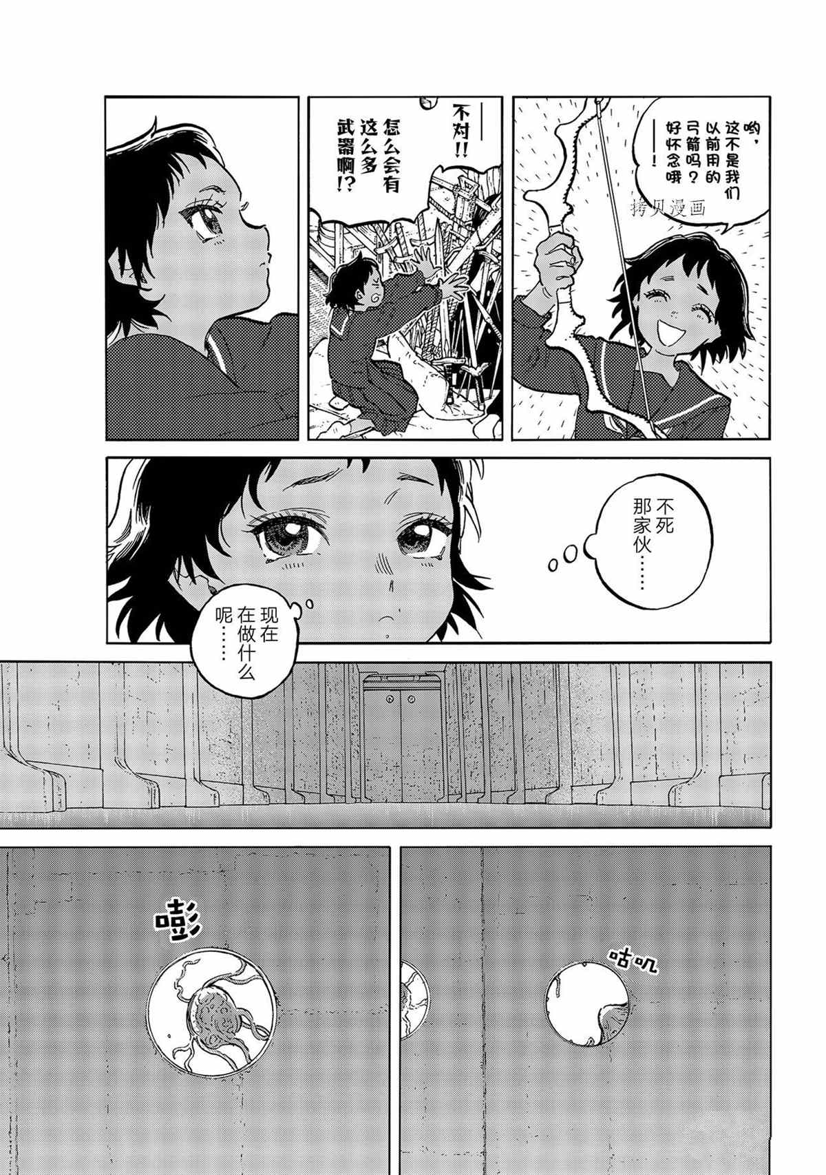 致不灭的你漫画漫画,第152.1话 试看版3图