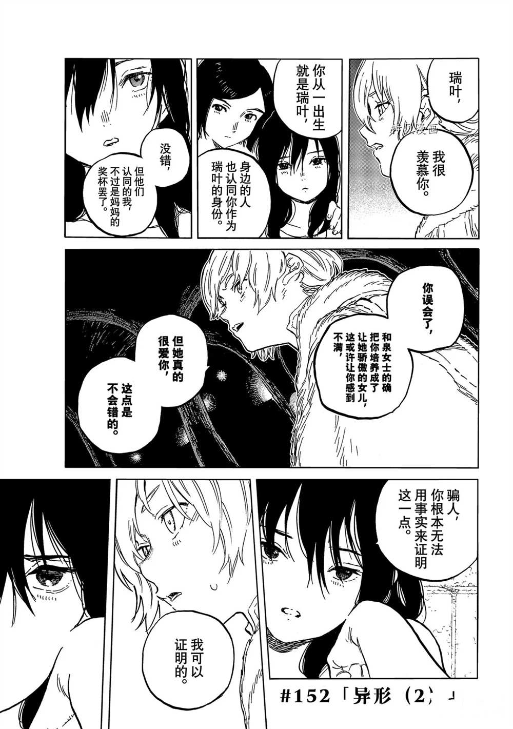 致不灭的你第一季在线观看免费漫画,第152.2话 试看版1图