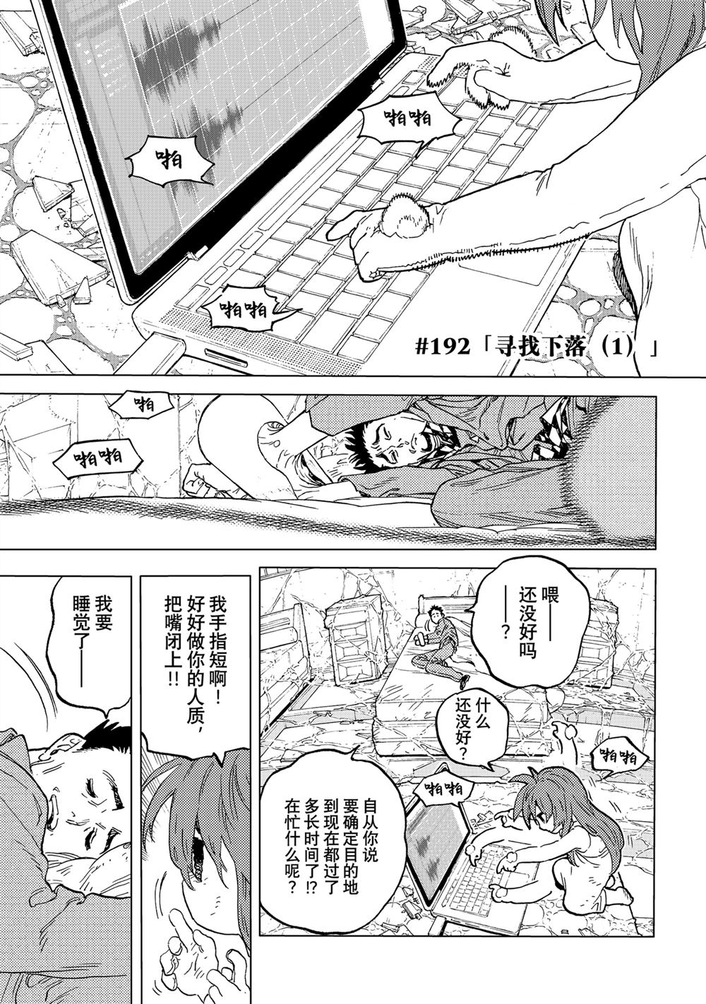 致不灭的你动漫在线观看樱花动漫漫画,第192.1话1图