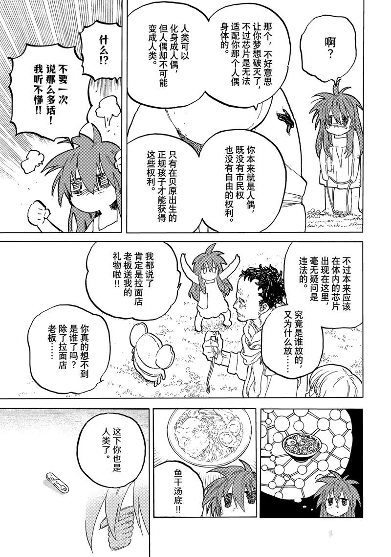 致不灭的你第二季动漫在线观看漫画,第171.2话 试看版3图