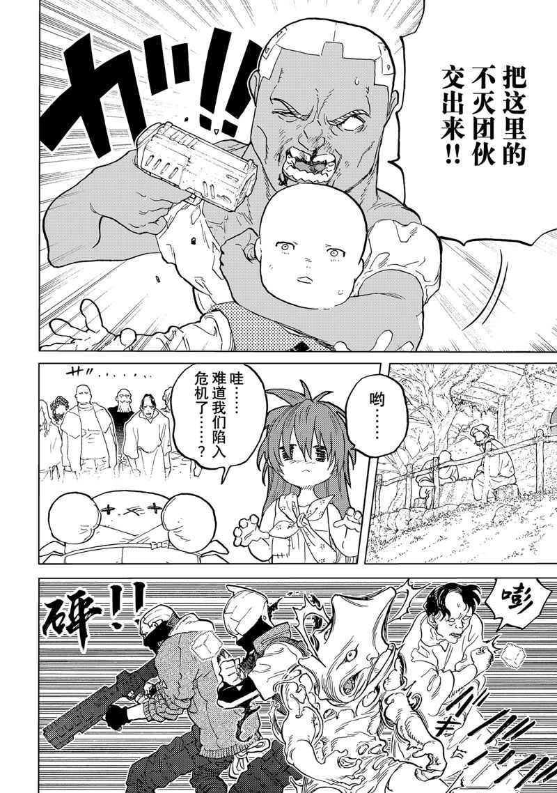 致不灭的你漫画漫画,第173.1话 试看版2图