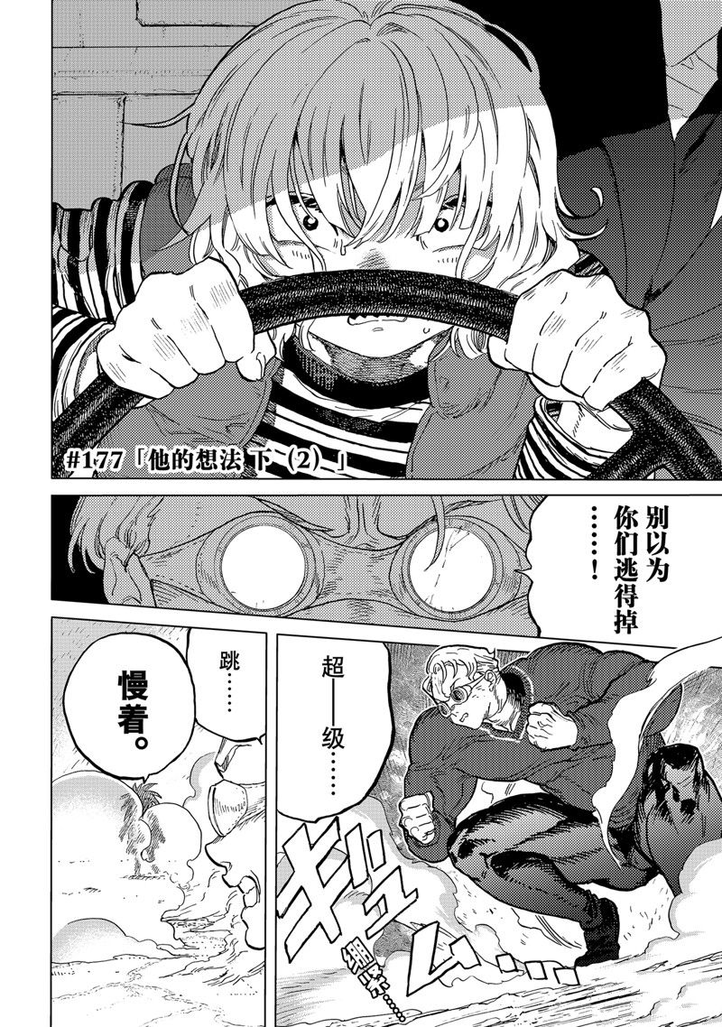 致不灭的你第一季樱花动漫漫画,第177.2话 试看版2图