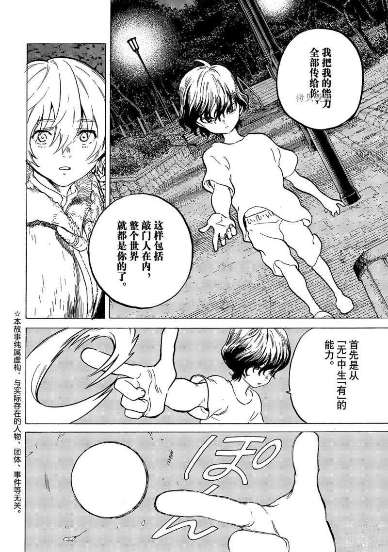 致不灭的你在线观漫画漫画,第160.2话2图