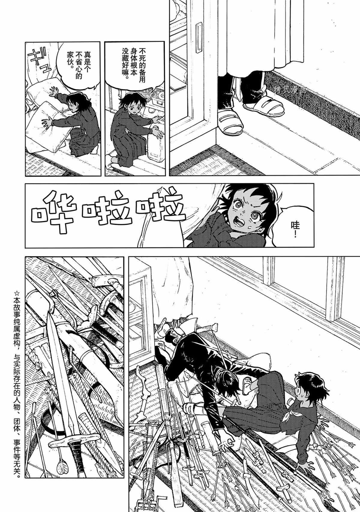 致不灭的你漫画漫画,第152.1话 试看版2图