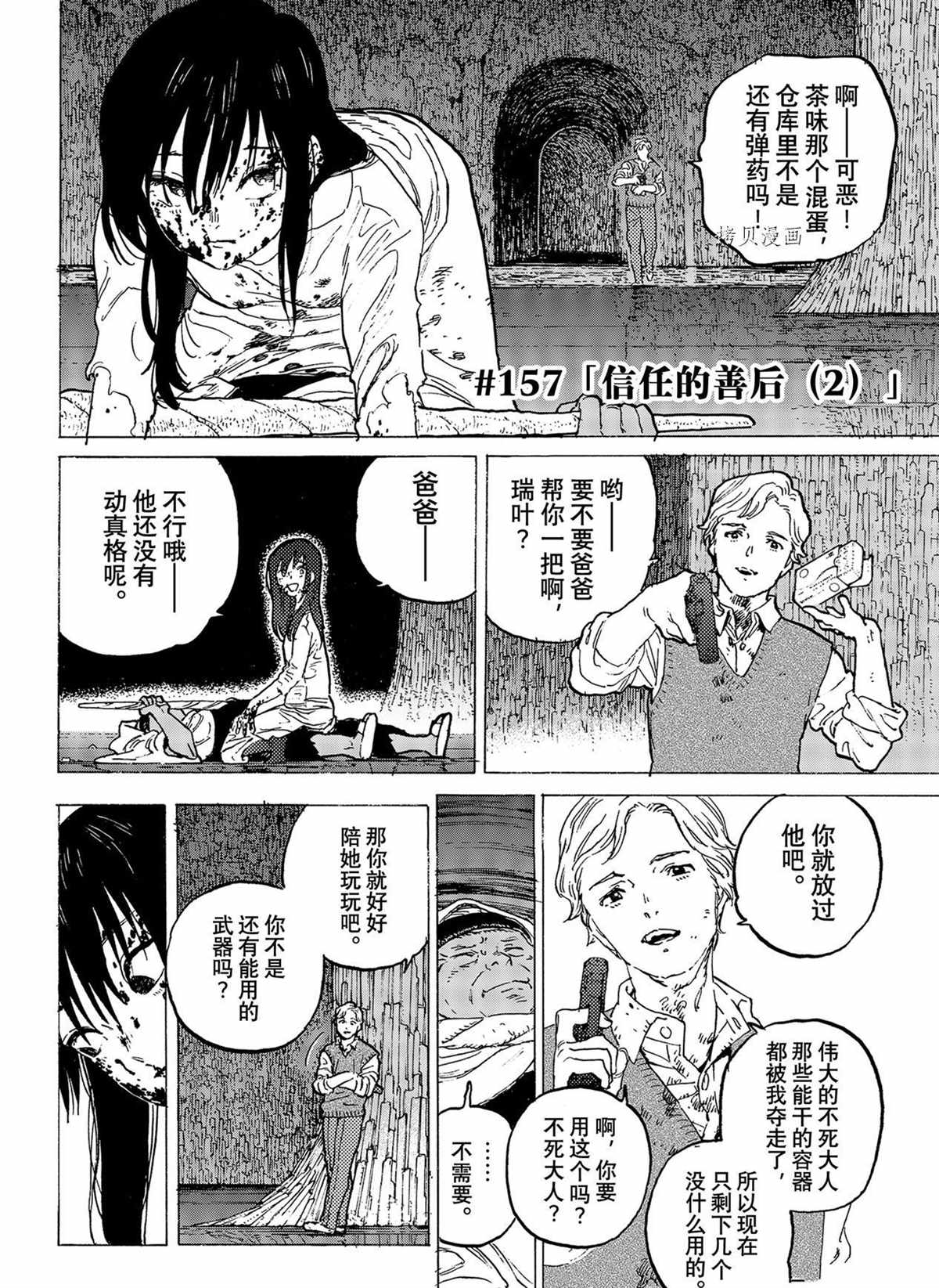 致不灭的你第一季樱花动漫漫画,第157.2话 试看2图