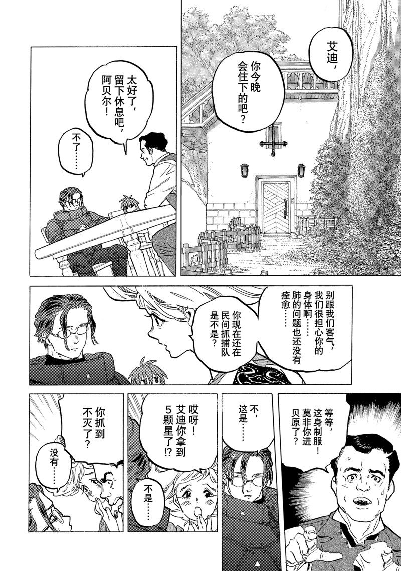 致不灭的你第二季动漫在线观看漫画,第180.2话 试看版4图