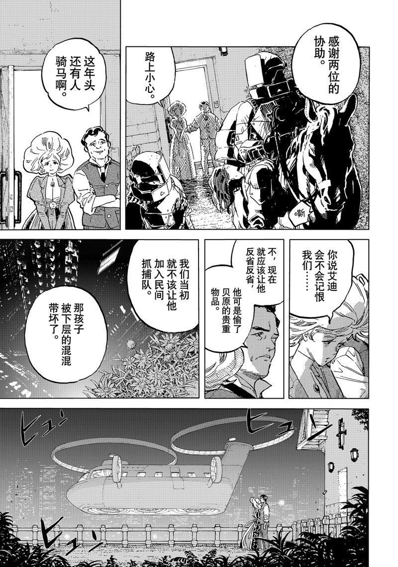 致不灭的你第一季在线观看免费漫画,第181.1话5图