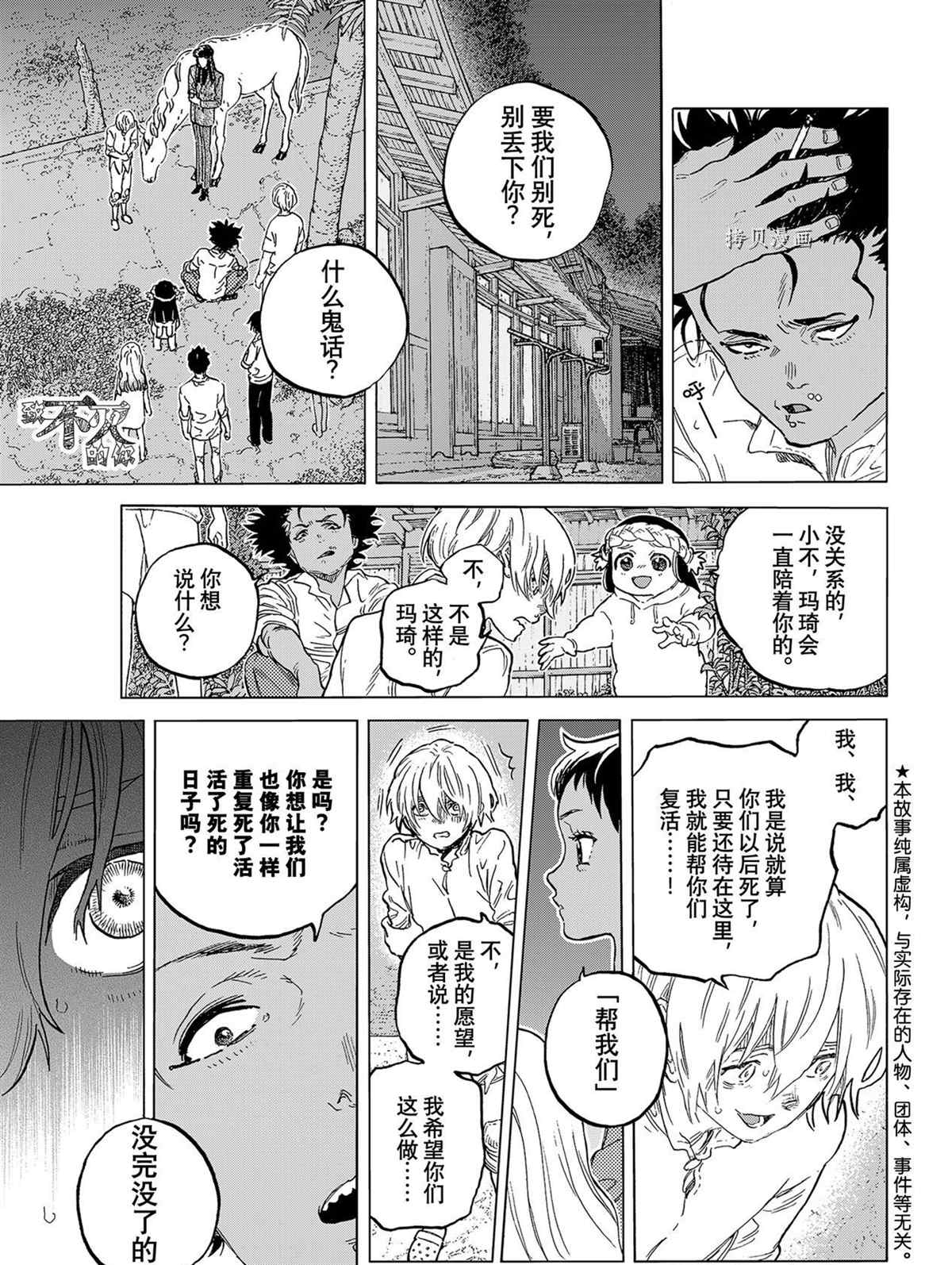 致不灭的你第一季樱花动漫漫画,第150.1话 试看版1图