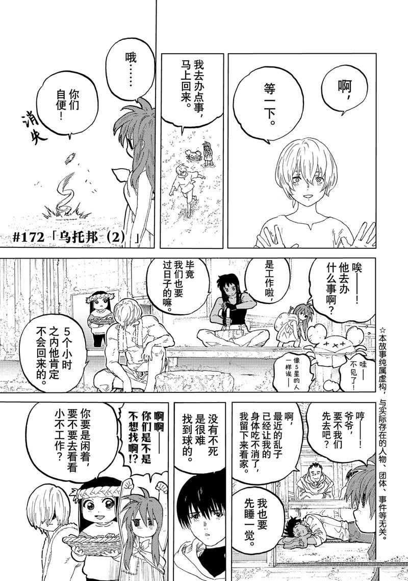 致不灭的你第一季樱花动漫漫画,第172.2话 试看版1图