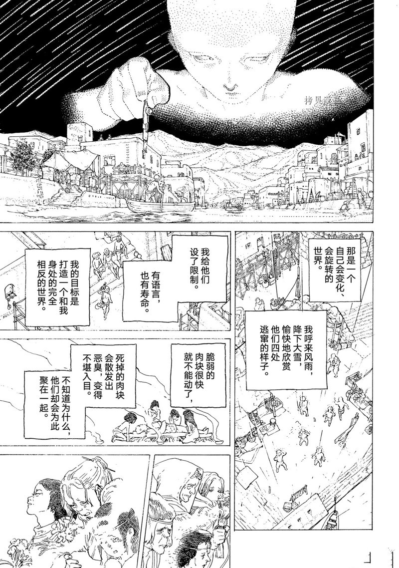 致不灭的你第一季在线观看动漫免费漫画,第164.2话 试看版5图
