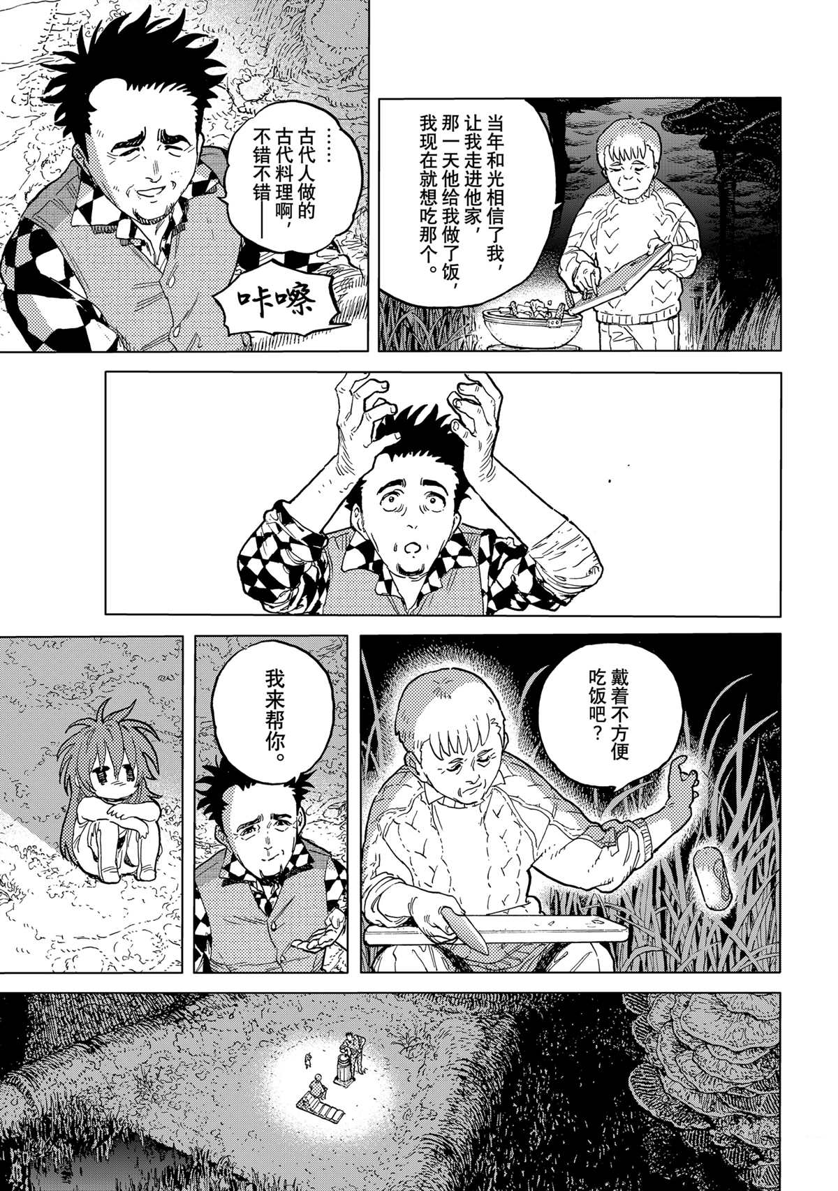 致不灭的你主角不死原型漫画,第192.3话3图