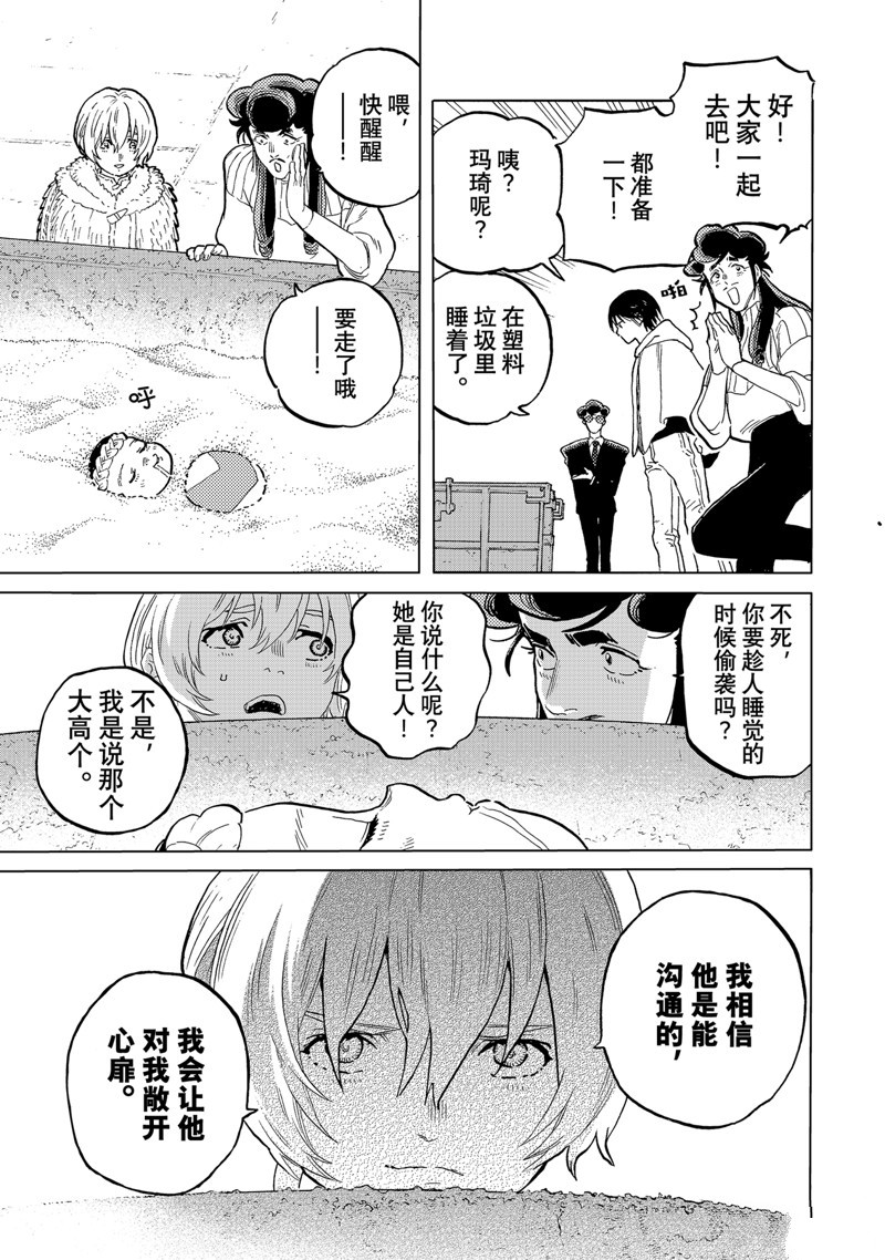 致不灭的你在线观漫画漫画,第175.2话 试看版5图