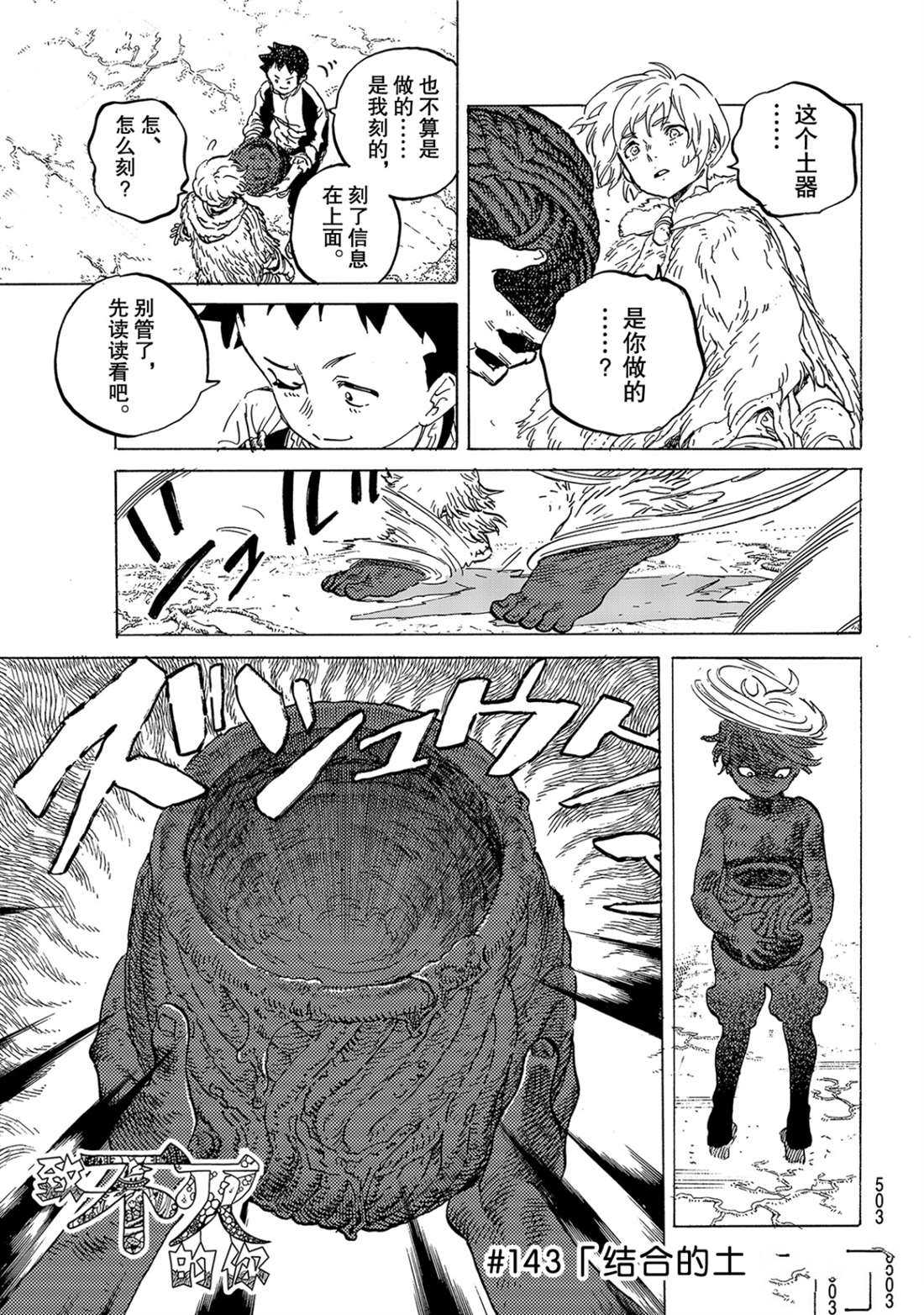 致不灭的你漫画漫画,第143.2话 结合的土（2）1图