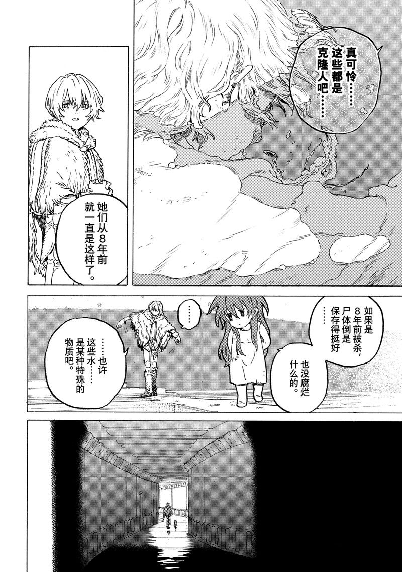致不灭的你动漫在线观看樱花动漫漫画,第186.2话4图