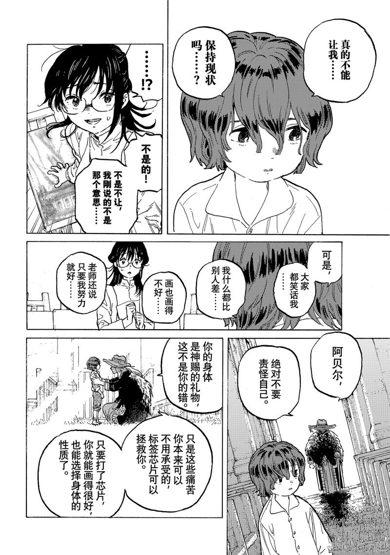 致不灭的你动漫在线观看樱花动漫漫画,第187.5话4图