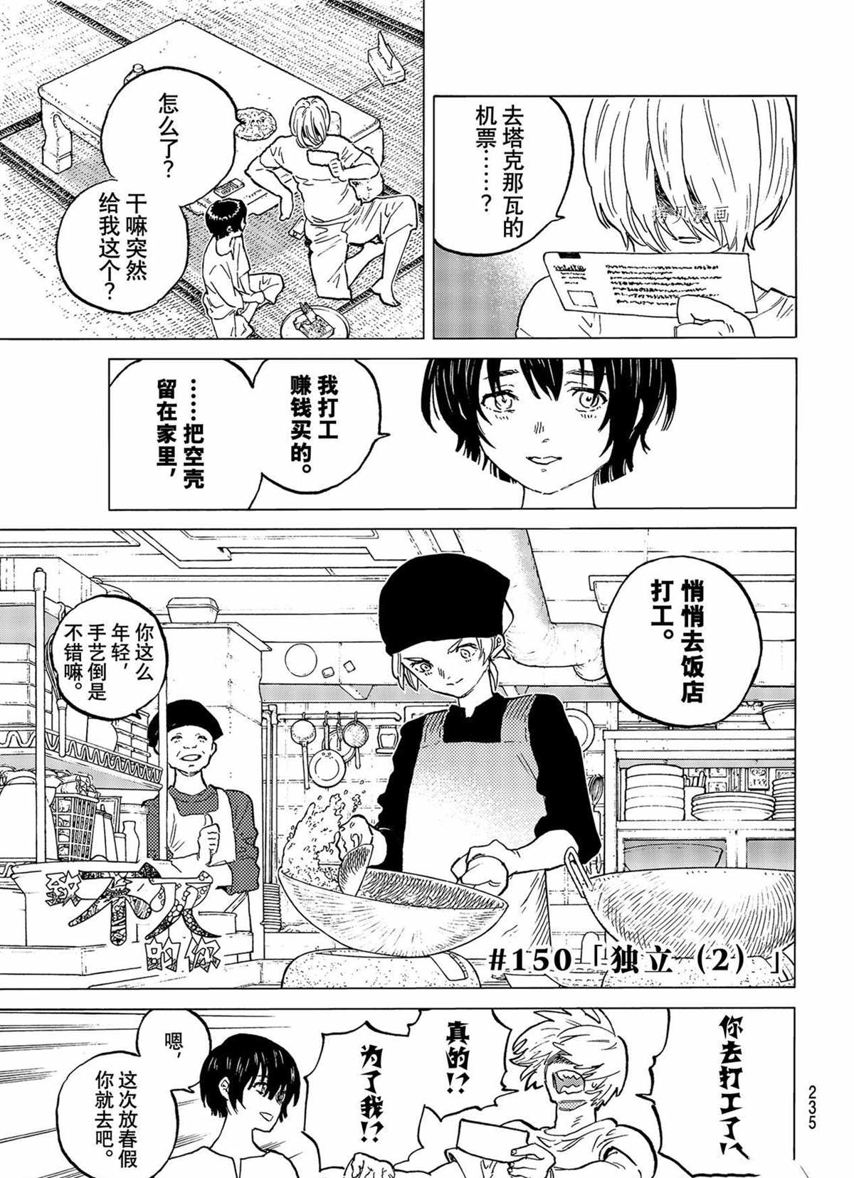 致不灭的你第一季在线观看免费漫画,第150.2话 试看版1图