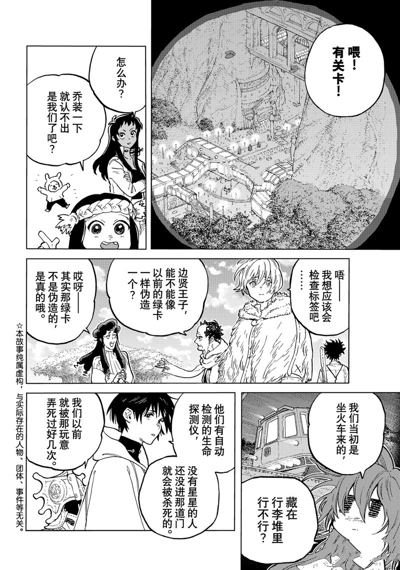 致不灭的你在线观漫画漫画,第174.2话 试看版2图