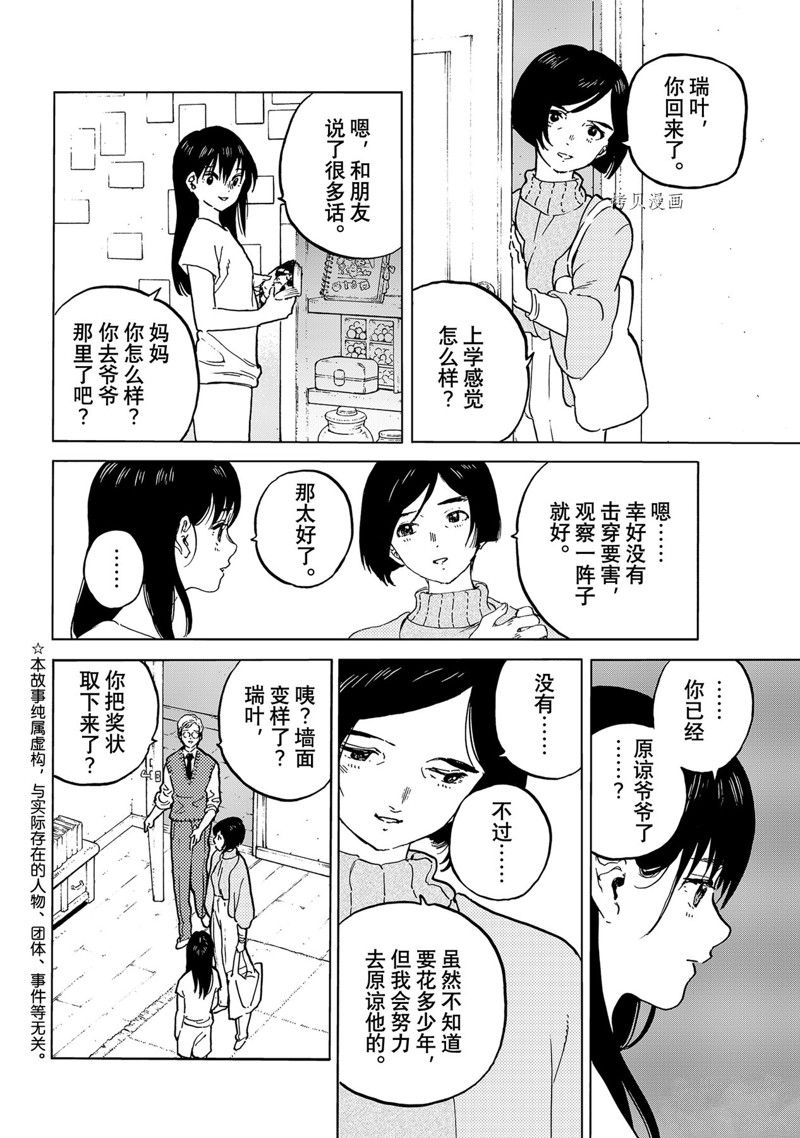 致不灭的你在线观漫画漫画,第159.2话 试看版2图