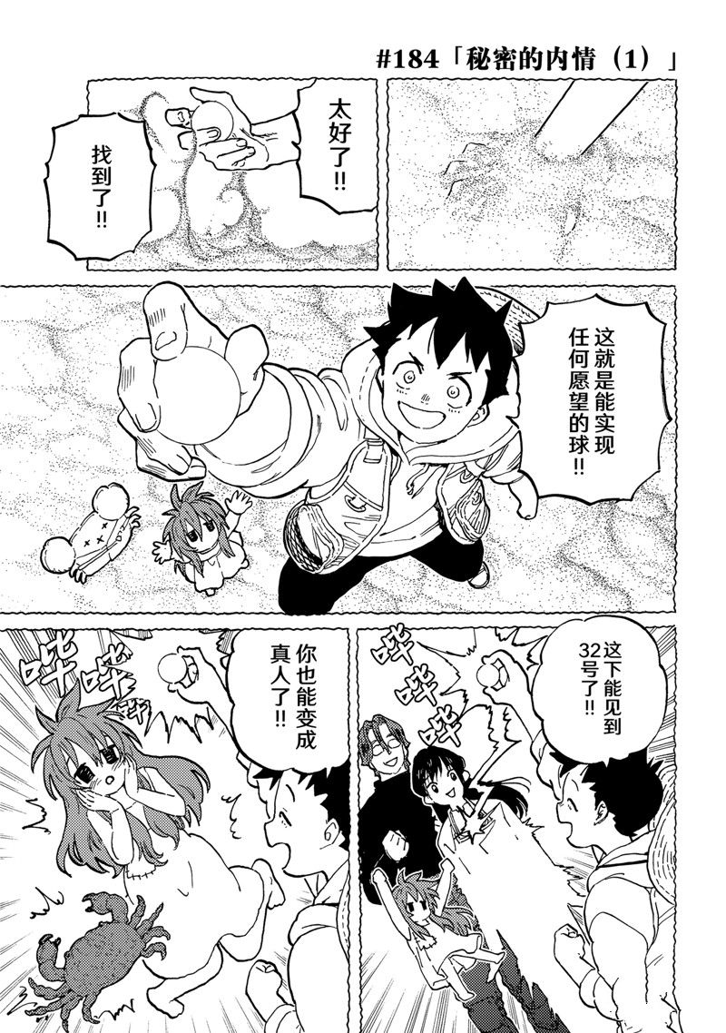 致不灭的你在线观漫画漫画,第184.1话1图