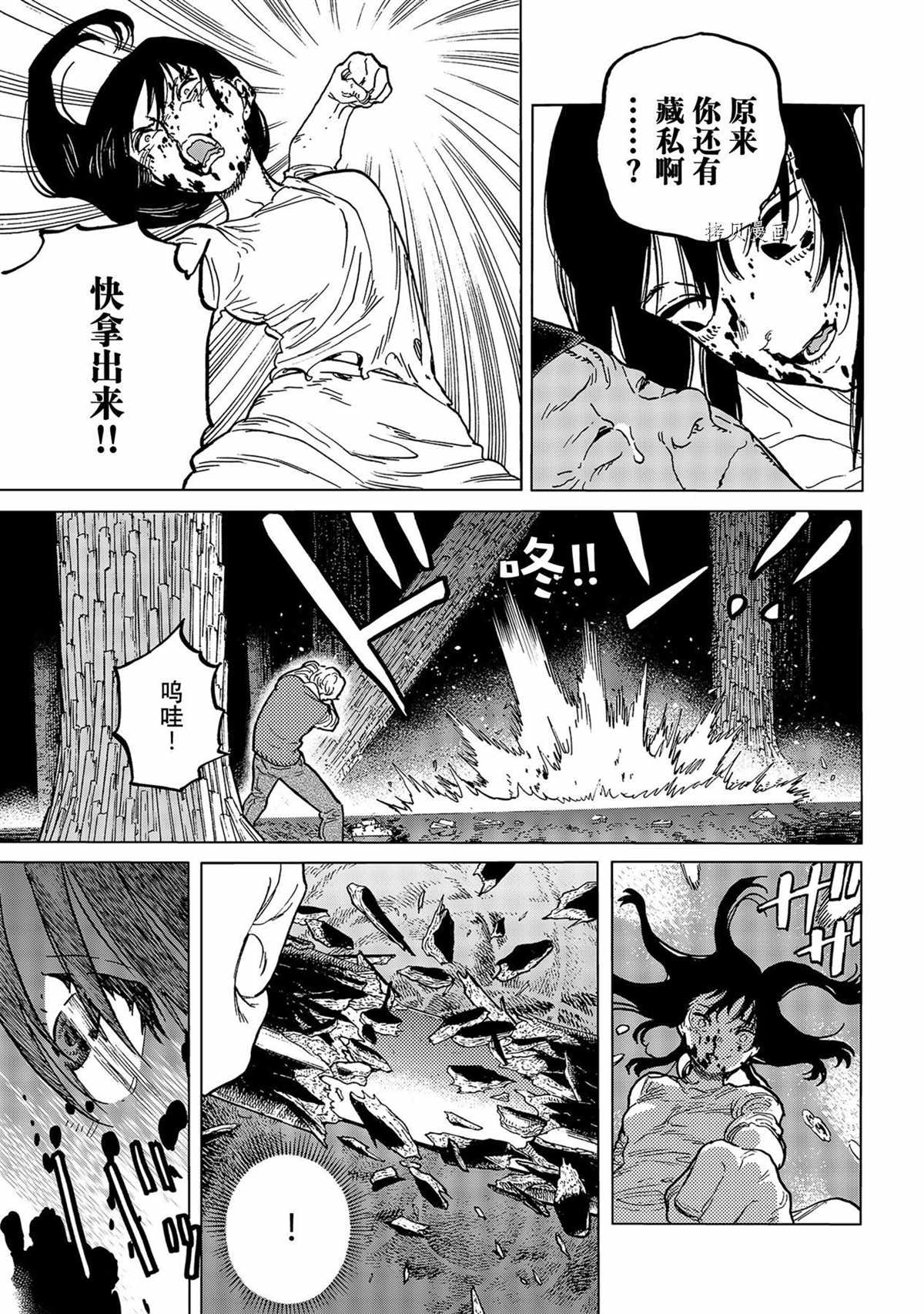 致不灭的你第一季樱花动漫漫画,第157.2话 试看3图