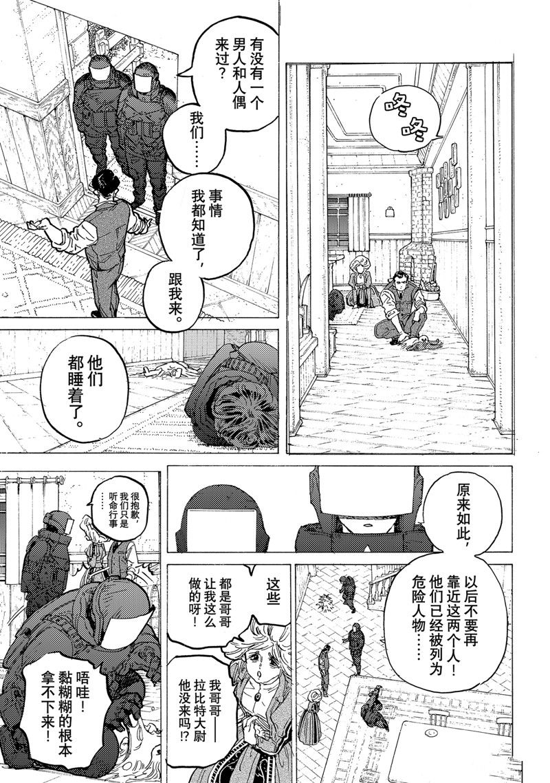 致不灭的你第一季在线观看免费漫画,第181.1话3图