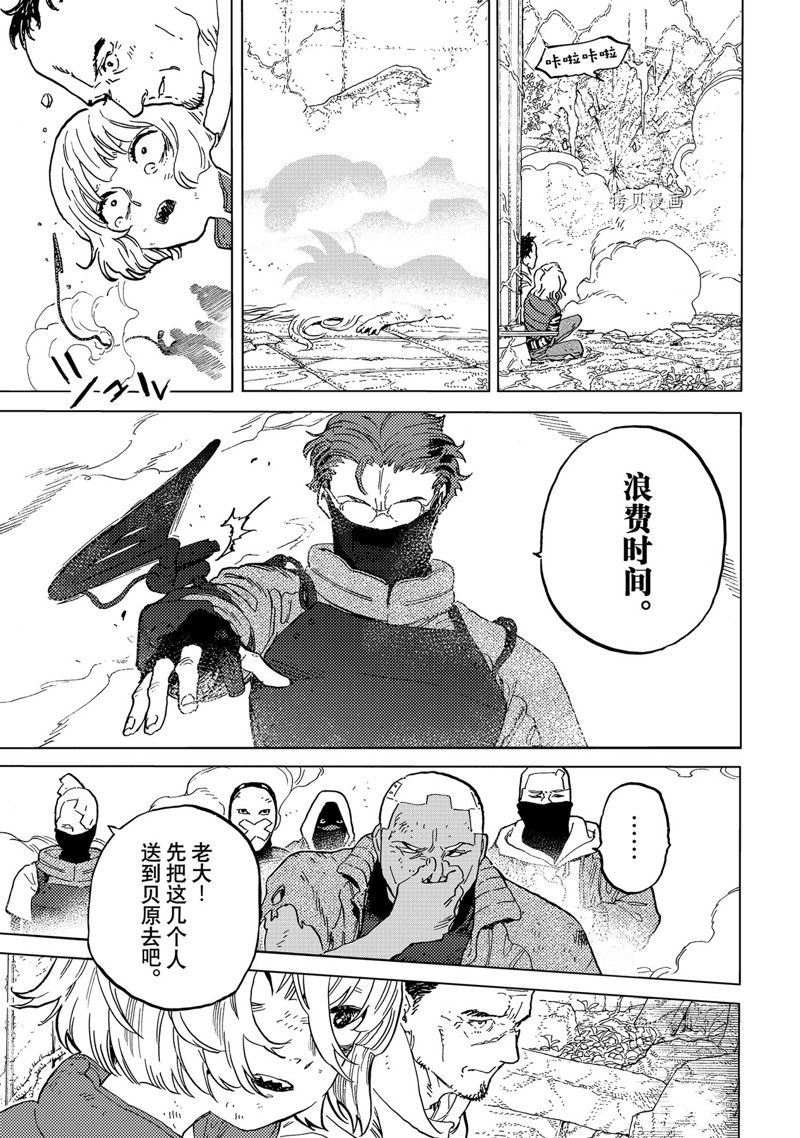 致不灭的你第一季樱花动漫漫画,第170话 试看版3图