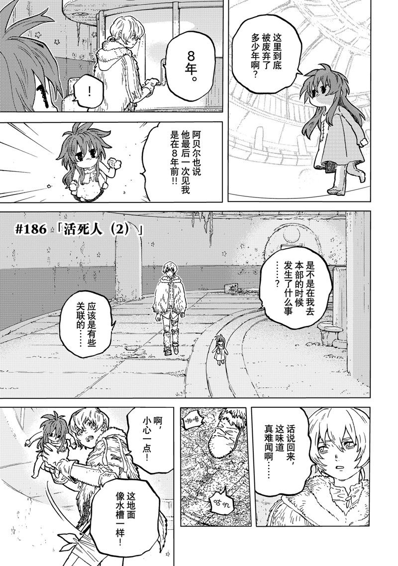 致不灭的你动漫在线观看樱花动漫漫画,第186.2话1图