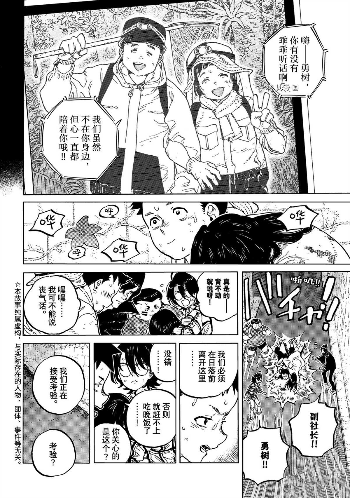 致不灭的你小说漫画,第155.5话 试看版2图