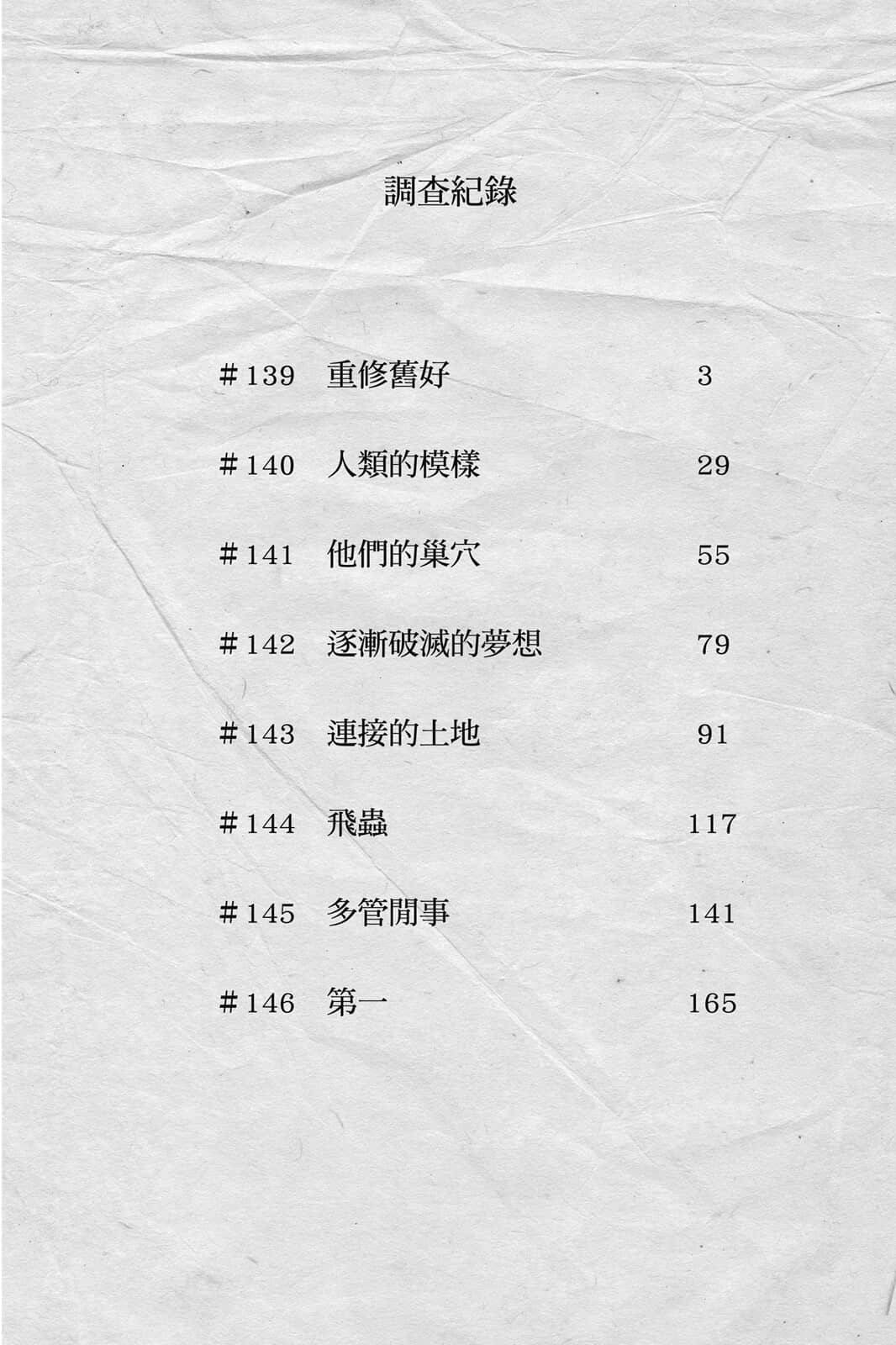 致不灭的你第二季动漫在线观看漫画,第16卷5图