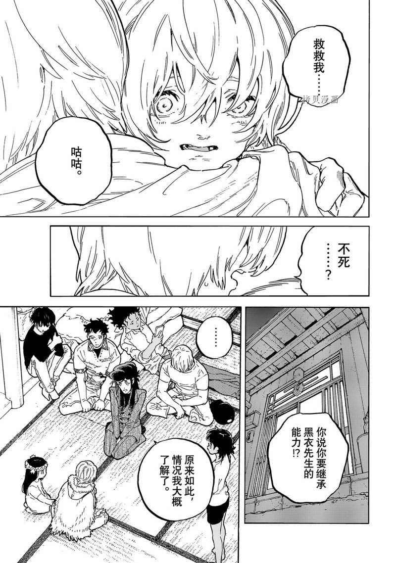 致不灭的你在线观漫画漫画,第160.3话5图