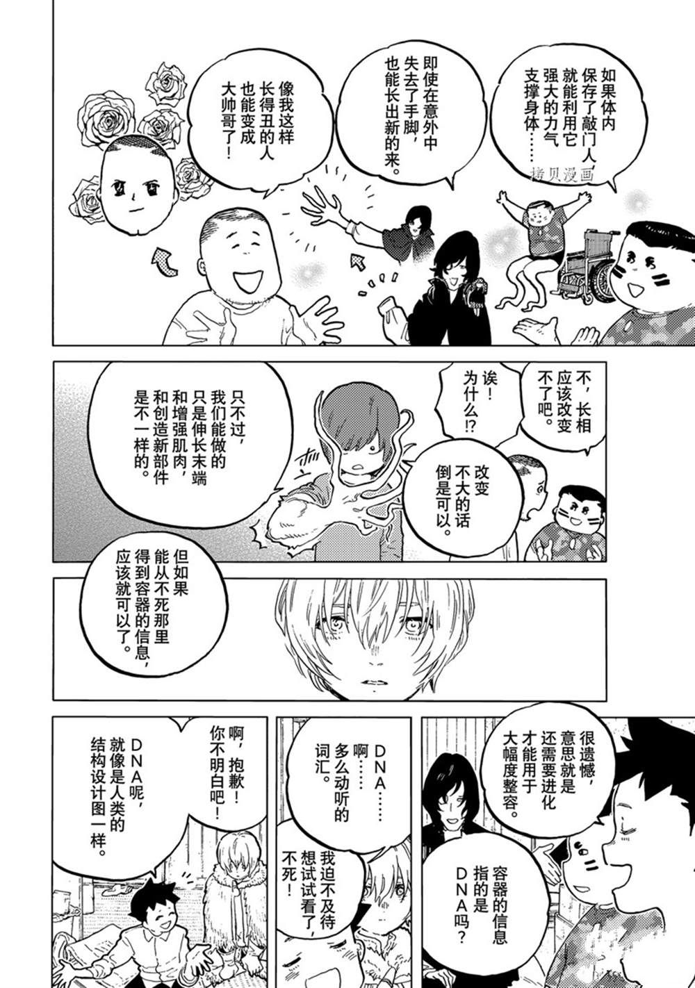 致不灭的你原片漫画,第161.2话 试看版2图