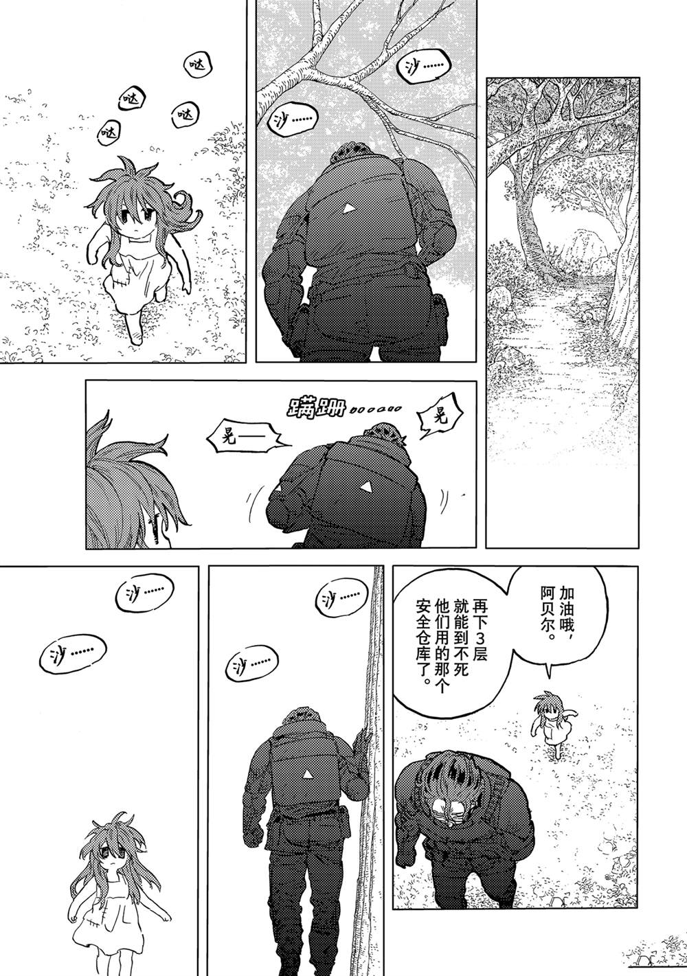 致不灭的你在线观漫画漫画,第179.2话 试看版5图