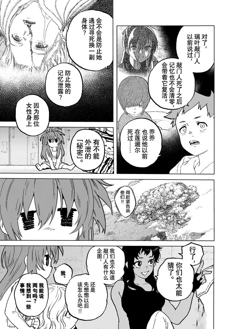 致不灭的你动漫在线观看樱花动漫漫画,第185.1话5图