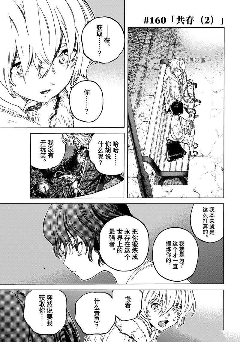 致不灭的你在线观漫画漫画,第160.2话1图