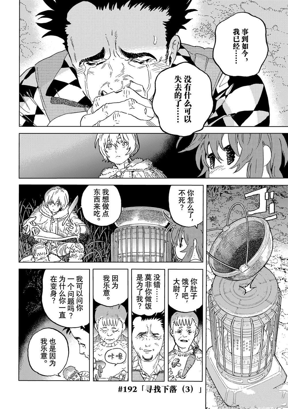 致不灭的你第一季樱花动漫漫画,第192.3话2图