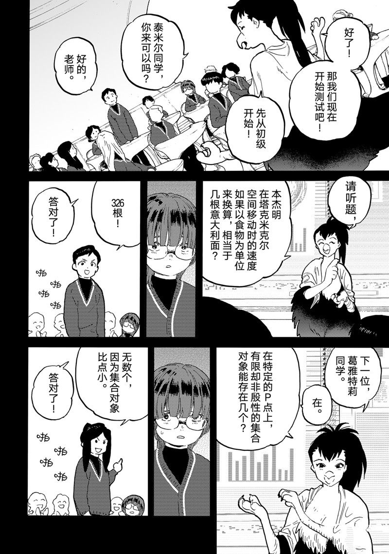 致不灭的你第一季樱花动漫漫画,第179.1话 试看版4图