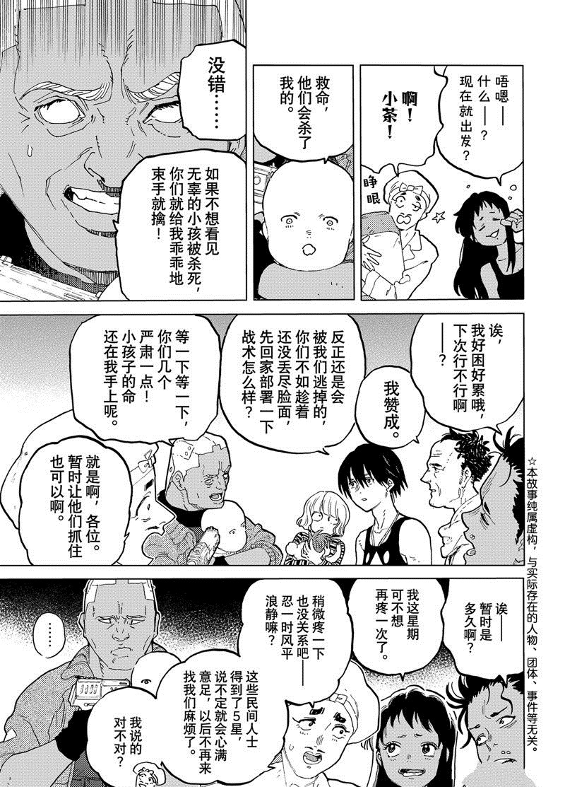 致不灭的你原片漫画,第173.2话 试看版1图
