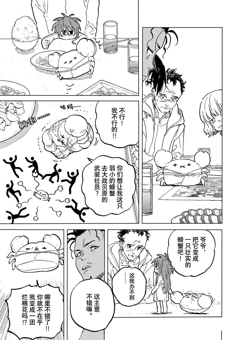 致不灭的你小说漫画,第182.1话5图