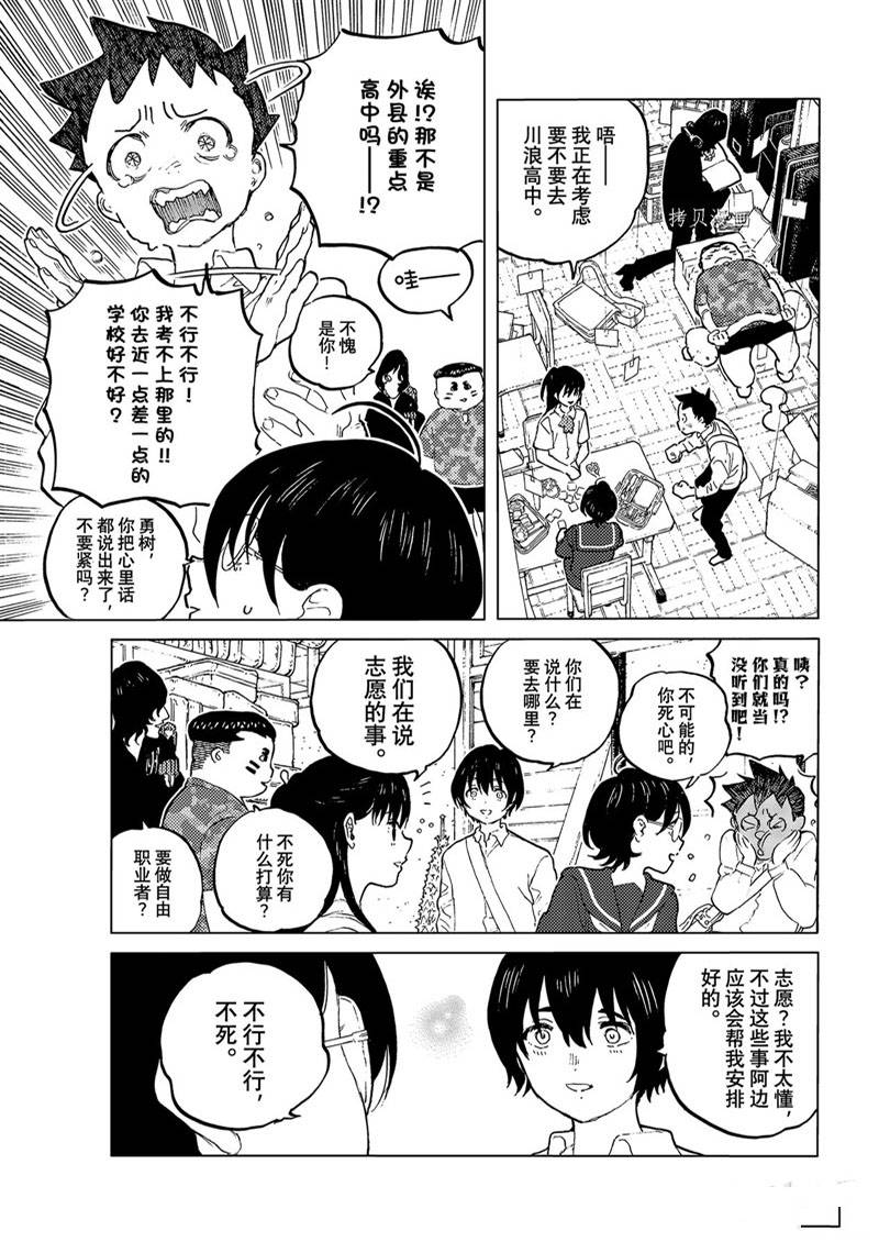 致不灭的你第一季樱花动漫漫画,第161.1话3图
