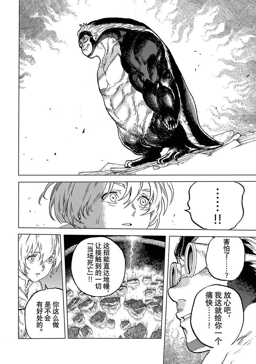 致不灭的你第一季樱花动漫漫画,第183.2话4图