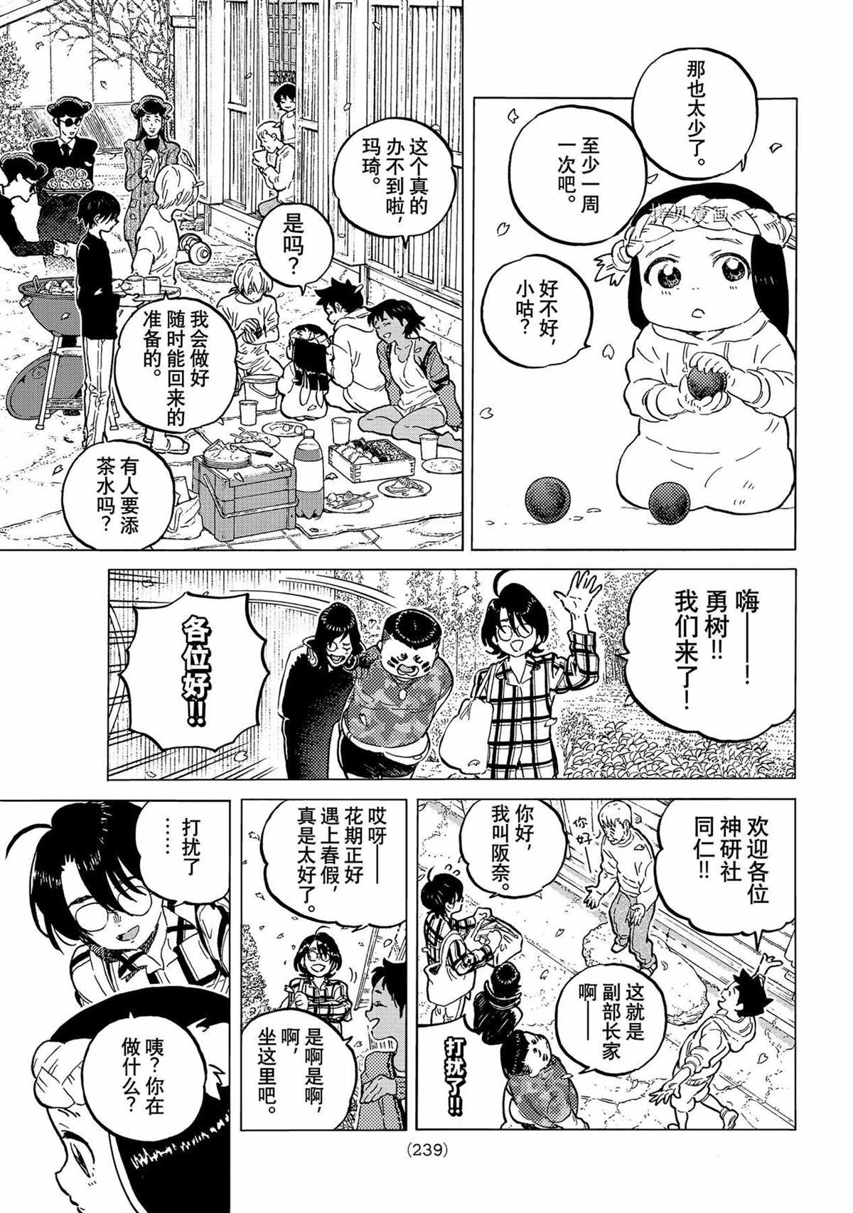 致不灭的你第一季在线观看免费漫画,第150.2话 试看版5图