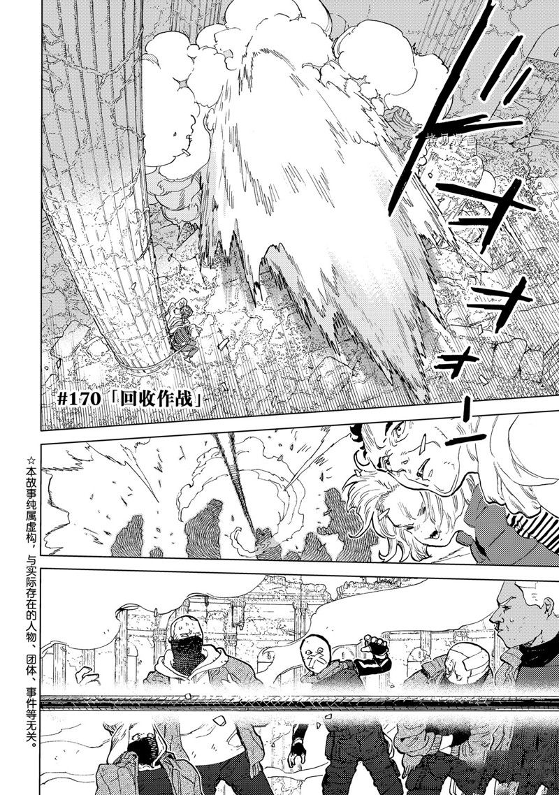 致不灭的你第一季樱花动漫漫画,第170话 试看版2图